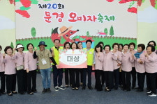 20회 문경오미자축제 성황, 현장에서 45톤 판매