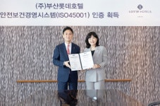 부산롯데호텔, 국제표준 안전보건경영시스템 인증 획득
