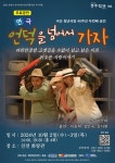 진천군, 연극 명가 ‘극단 청년극장’·‘언덕을 넘어서 가자’ 공연