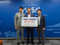 서귀포시, 사랑의 이웃돕기 생필품 서귀포 장애인 종합복지관 전달