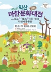 개천절엔 위대한 익산으로 … 슬기로운 마한생활 즐겨볼까