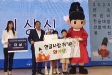 세종시, ‘2024 어린이 한글대왕’에 서울잠원초 허가은 학생
