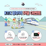 공주시, KTX 공주역 활성화 위해 SNS 적극 활용