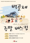 김제 벽골제에서 소중한 사람과 아름다운 추억을