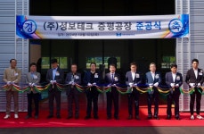 증평군, ㈜성보테크 도안2테크노밸리 신규공장 준공