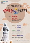 백제 여인의 숭고한 사랑 기리는 제35회 정읍사문화제 26~27일 개최