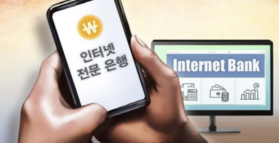 제4인터넷은행 예비인가 지연, 컨소시엄 어려움 예상.