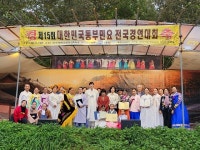 경주서 열린 ‘제15회 대한민국 동부민요 전국경연대회’ 성료