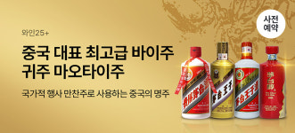 GS리테일 와인25플러스, 중국 명주 귀주마오타이 사전 예약 판매