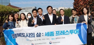 행복청, 외신기자 행정·행복도시 매력 알리기 프레스 투어