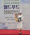부안신활력플러스사업추진단 액션그룹 (주)달콤댁, 2024 KOREA 월드푸드 챔피언십 대상 수상