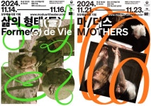 모두예술극장, 해외 초청작 삶의 형태(들)·마/더스 2편 상연