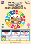 대구시교육청, ‘가족과 함께하는 세계시민실천 체험의 날’ 마련