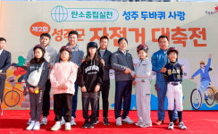 ‘성주군 자전거 대축전’ 성료…200여 명 참여