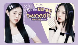 [단독] 애경산업도 다이소 뛰어든다, 전용 브랜드 루나 투에딧 론칭