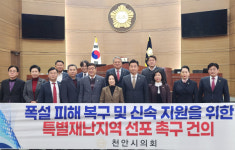 천안, 폭설피해 147억…시의회 ‘특별재난지역 선포 촉구’ 결의안 채택