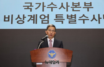 [포토] 비상계엄 특별수사단 브리핑하는 우종수 국가수사본부장