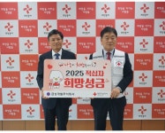 금성개발㈜, 2025년 적십자 희망성금 1000만원 기탁