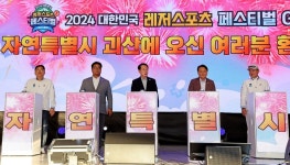 괴산군, 2024 체육성과로 지역 경제 활성화…‘스포츠 강군 도약’