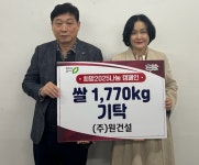 ‘희망2025 나눔’ ㈜원건설, 청주시에 쌀 1770㎏ 기탁