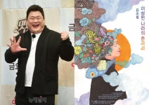 개그맨 김준현 첫 뮤지컬…이상한 나라의 춘자씨 내년 초연