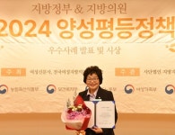 민병춘 논산시의원, ‘2024 양성평등 정책대상’ 수상