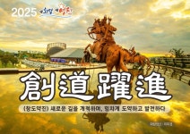영천시, 2025년 을사년 신년화두로 ‘창도약진’ 선정
