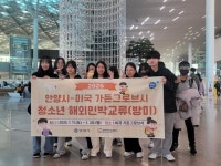 안양시 청소년 민박연수단, 美 가든그로브시와 58회째 교류