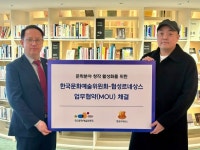 문학 창작 활성화…예술위·협성르네상스 업무협약 체결