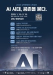 고려대, 성북구와 AI 시대, 공존을 묻다 시민강좌 연다