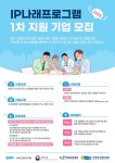 충북지식재산센터, ‘2025년 상반기 IP나래 프로그램 참여기업’ 모집