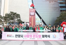 안양시 사랑의 온도탑, 경제 한파 이겨내고 102도 달성