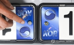 교통안전공단 차량 번호판 봉인제도 폐지로 매년 40억원 절감