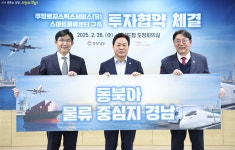 경남도-쿠팡로지스틱스, AI 기반 스마트물류센터 구축 투자협약