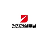 주주가치 극대화 전진건설로봇, 1주당 1277원 배당 결정
