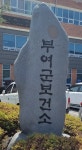 부여군, 건강 취약계층에 무료 예방접종 지원