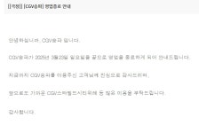 [단독] 벼랑 끝 CGV … 발길 끊긴 관람객에 CGV송파·연수역 문 닫는다