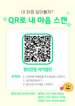 평택시정신보건센터, 정보무늬(QR코드)로 마음건강 점검