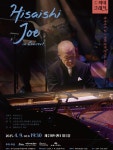 제주아트센터, ‘히사이시 조 영화 음악 콘서트 2022’ 상영