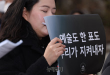 [포토] 한예종 탄핵반대 시국선언 예술도 한표도 우리가 지켜내자