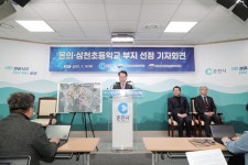 온의·삼천 초교 신설부지, 온의동 101번지 일원으로 최종 확정