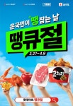 온국민 땡 잡자 롯데마트·슈퍼, 연중 최대 그로서리 혜택 땡큐절 개최