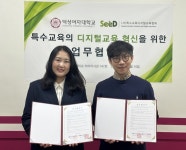 덕성여대, SeeD 특수교육디지털교육협회와 에듀테크 연구 맞손