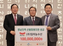 일미농수산 오영철 회장, 영남 산불피해 성금 1억 기부