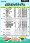 대전시, ‘미래산업 진로 탐색 독서아카데미’ 운영 개시