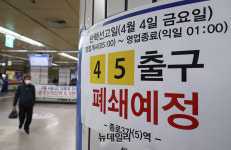 [포토] 탄핵심판 당일, 종로3가 4, 5번 출구 폐쇄