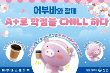 신협, 전국 대학 캠퍼스에 커피트럭 … 어부바 스쿨어택 캠페인
