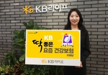 3대 질병 집중보장 … KB라이프 KB 딱좋은 요즘 건강보험(무) 출시