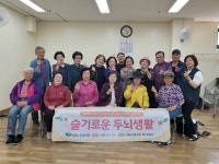 서호노인복지관, 치매 예방 위한 슬기로운 두뇌생활 운영