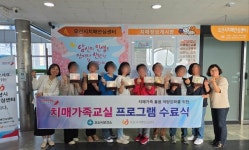 오산시치매안심센터, 가족 지원 프로그램 1기 수료식 개최